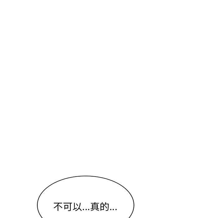 刺激的寄居生活 第 15 話 第154页