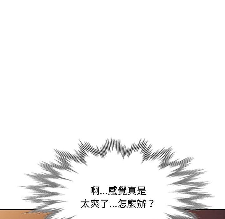 刺激的寄居生活 第 15 話 第167页