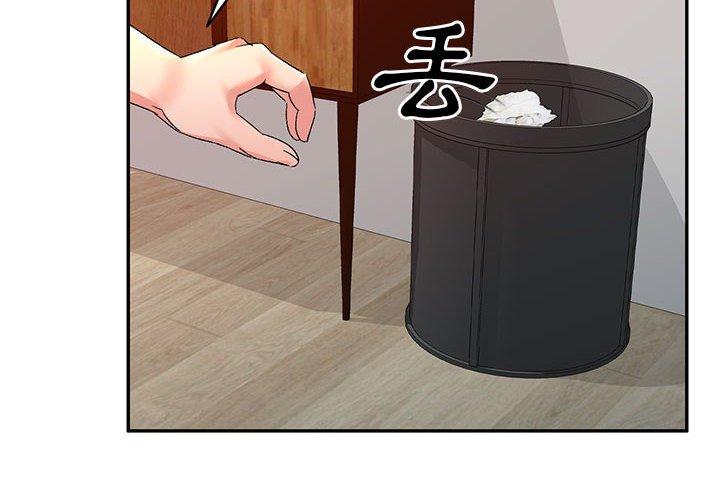 刺激的寄居生活 第 15 話 第2页