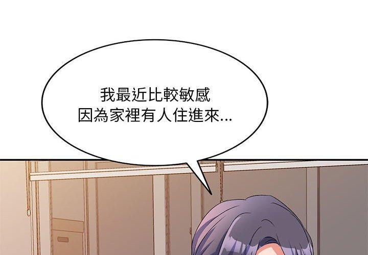 刺激的寄居生活 第 15 話 第4页