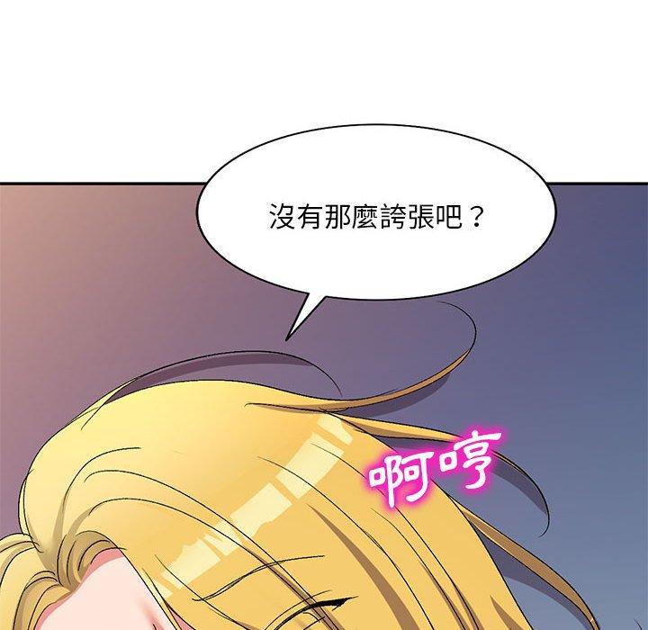 刺激的寄居生活 第 15 話 第26页