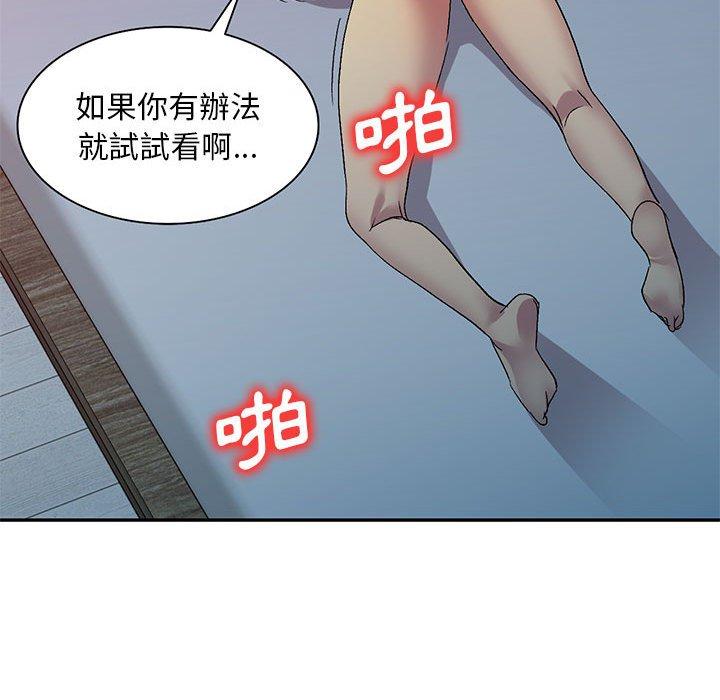 刺激的寄居生活 第 15 話 第65页
