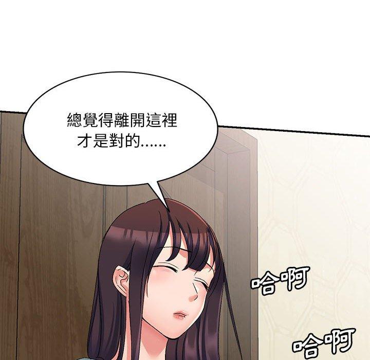 刺激的寄居生活 第 17 話 第24页