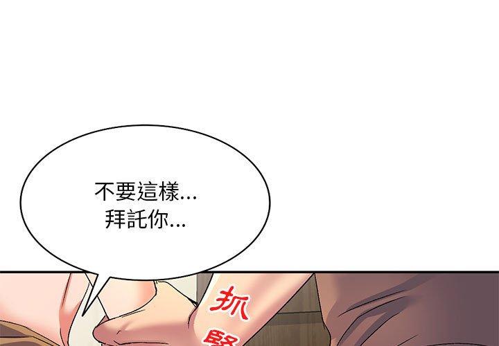 刺激的寄居生活 第 17 話 第1页