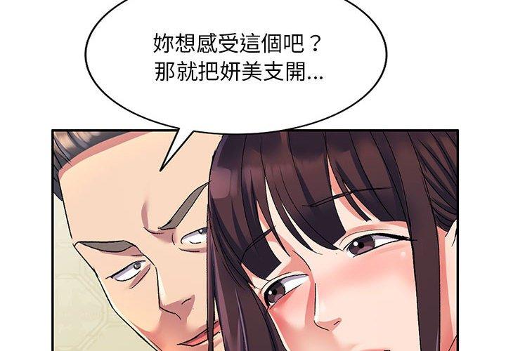 刺激的寄居生活 第 17 話 第4页