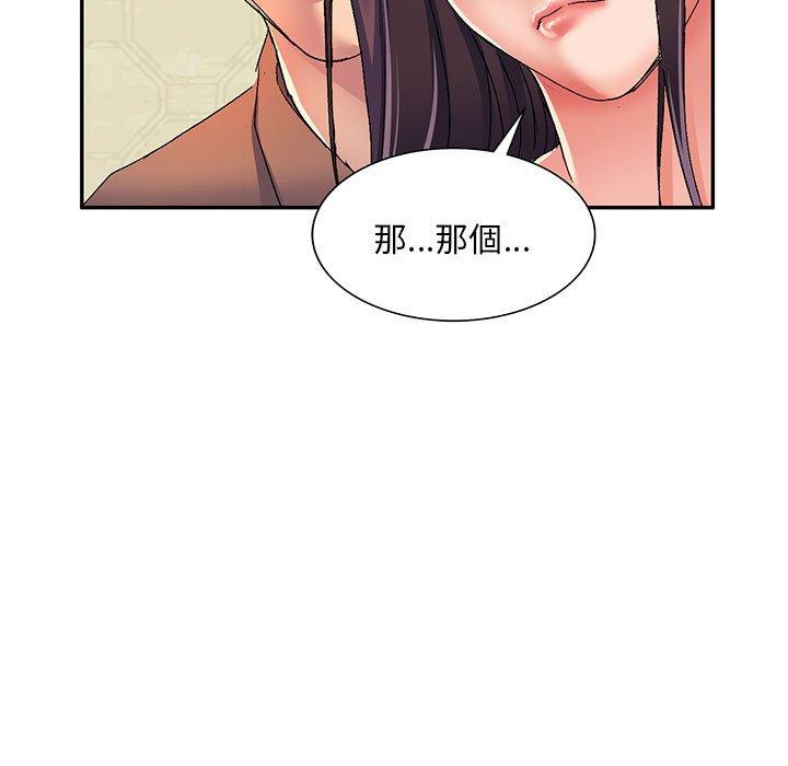 刺激的寄居生活 第 17 話 第5页
