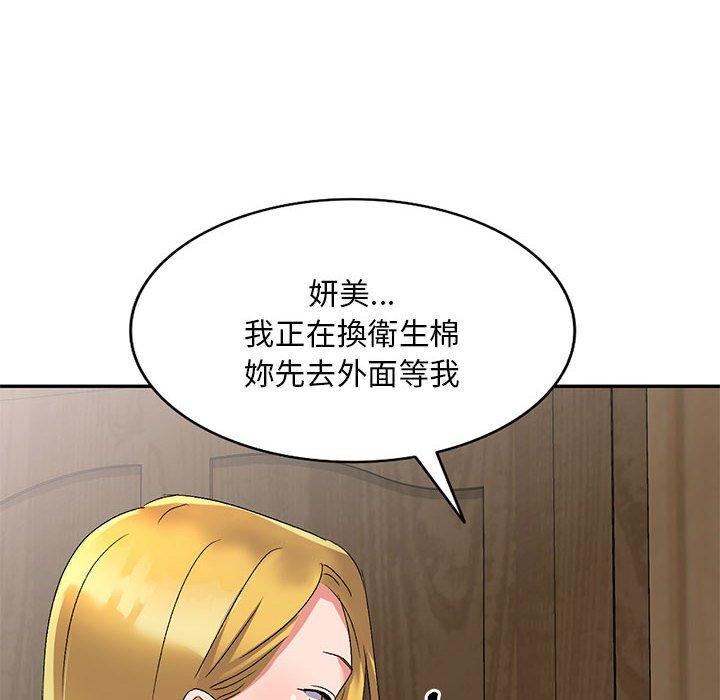 刺激的寄居生活 第 17 話 第6页