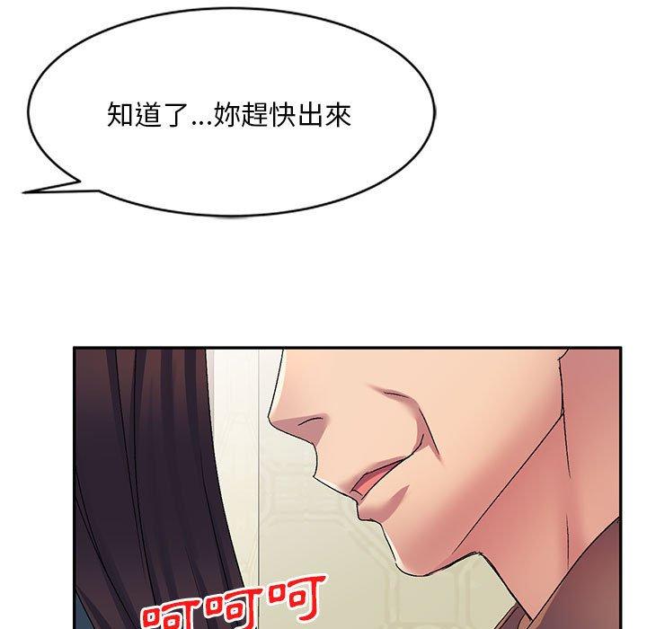 刺激的寄居生活 第 17 話 第9页
