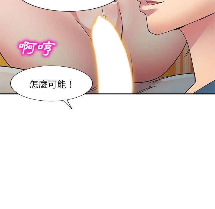 刺激的寄居生活 第 17 話 第59页