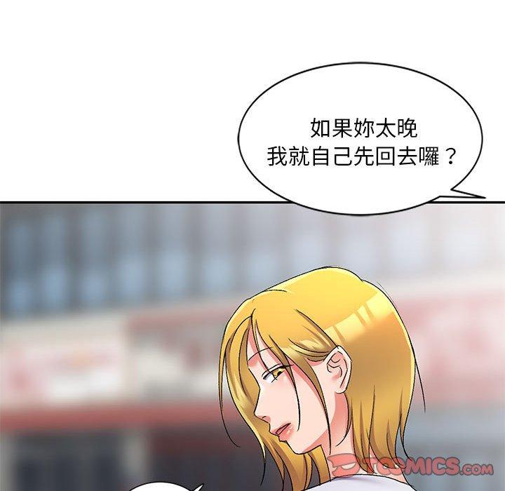 刺激的寄居生活 第 17 話 第75页