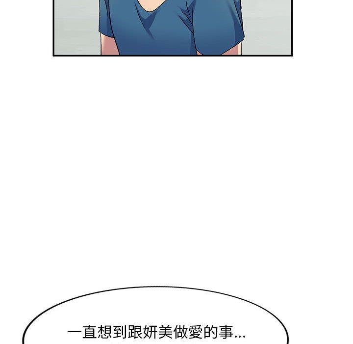刺激的寄居生活 第 17 話 第61页