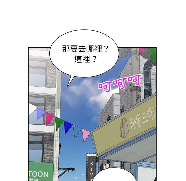 刺激的寄居生活 第 17 話 第86页