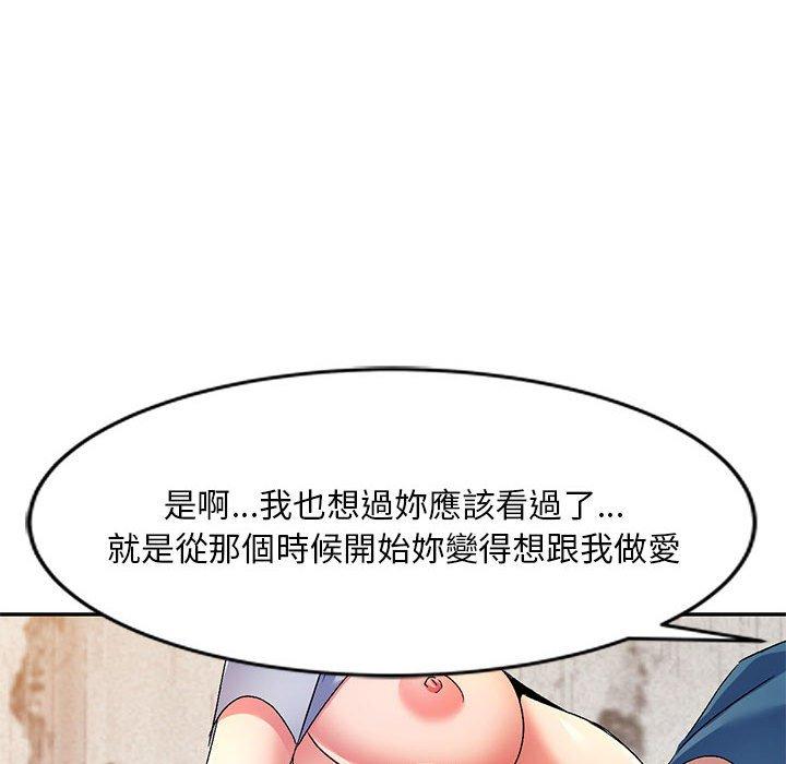 刺激的寄居生活 第 17 話 第96页