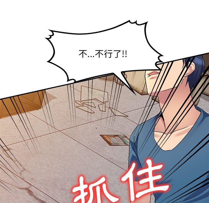 刺激的寄居生活 第 17 話 第123页