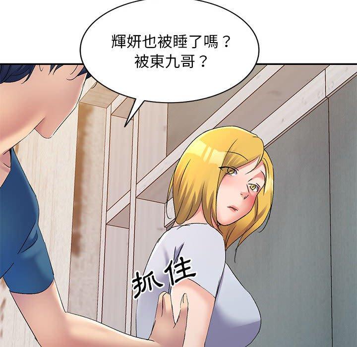 刺激的寄居生活 第 17 話 第160页