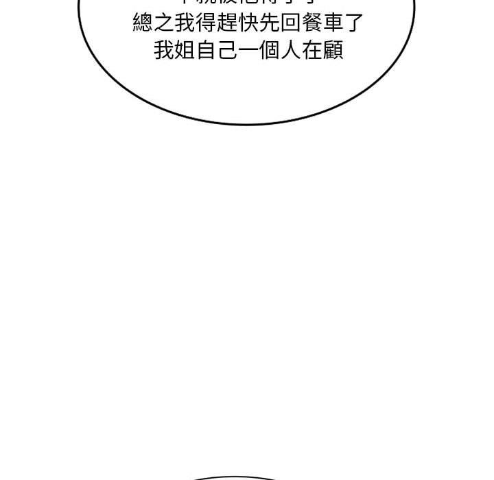 刺激的寄居生活 第 17 話 第159页