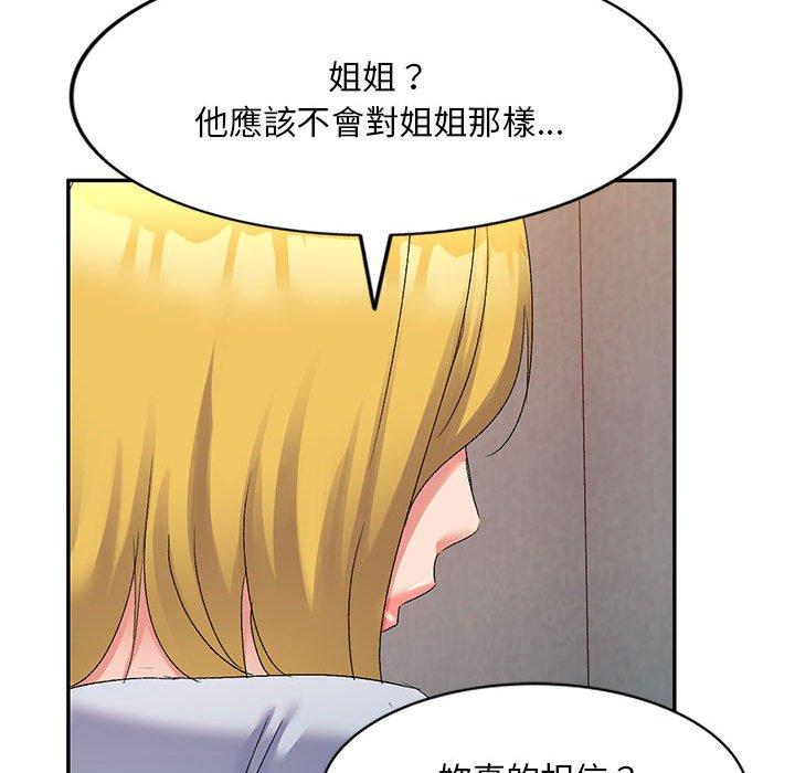 刺激的寄居生活 第 17 話 第163页