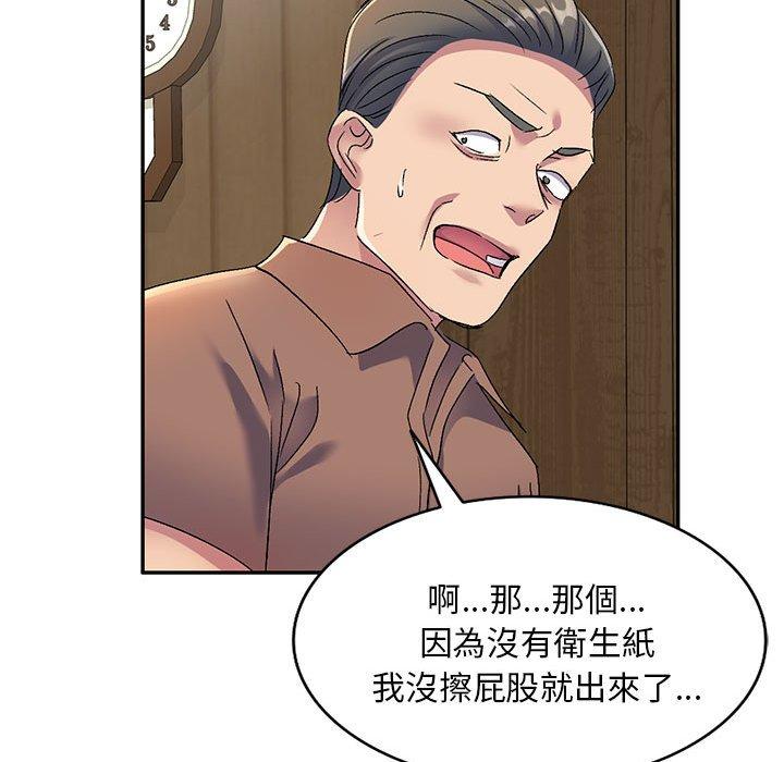 刺激的寄居生活 第 17 話 第33页