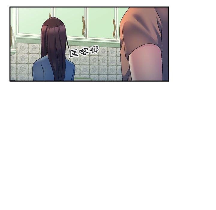 刺激的寄居生活 第 18 話 第13页