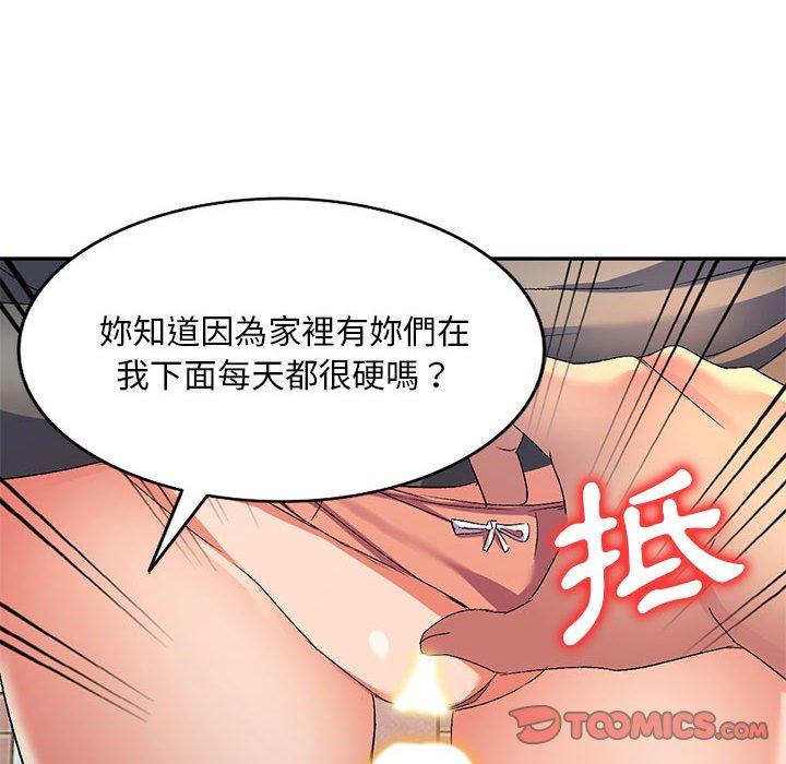刺激的寄居生活 第 18 話 第66页