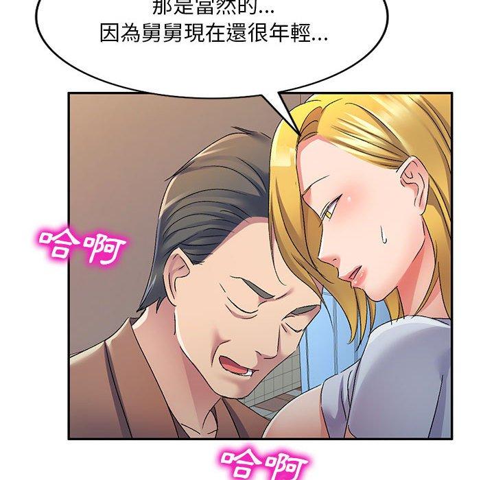 刺激的寄居生活 第 18 話 第69页