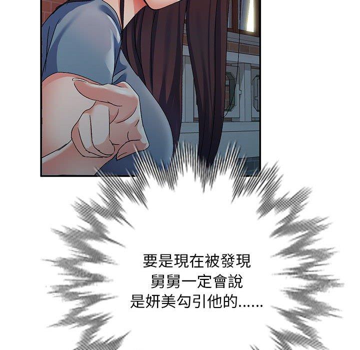 刺激的寄居生活 第 18 話 第85页