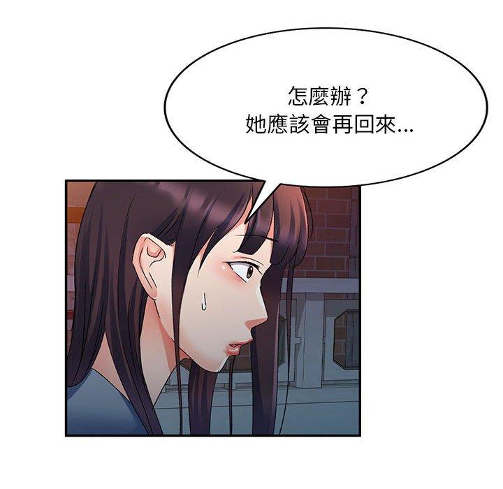 刺激的寄居生活 第 18 話 第91页