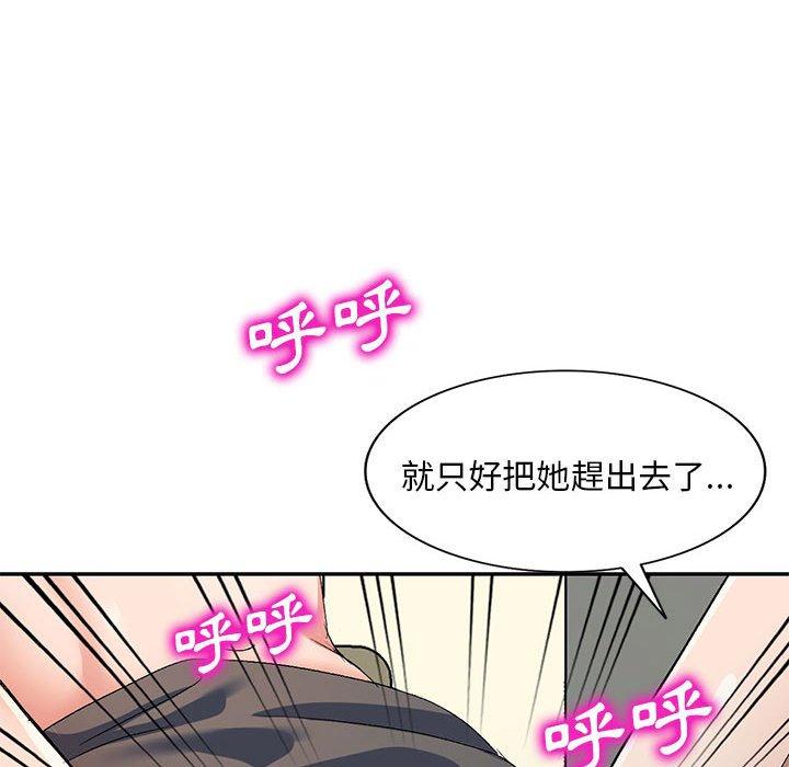 刺激的寄居生活 第 18 話 第98页