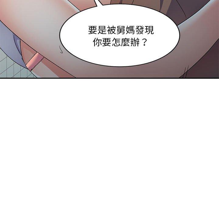 刺激的寄居生活 第 18 話 第97页