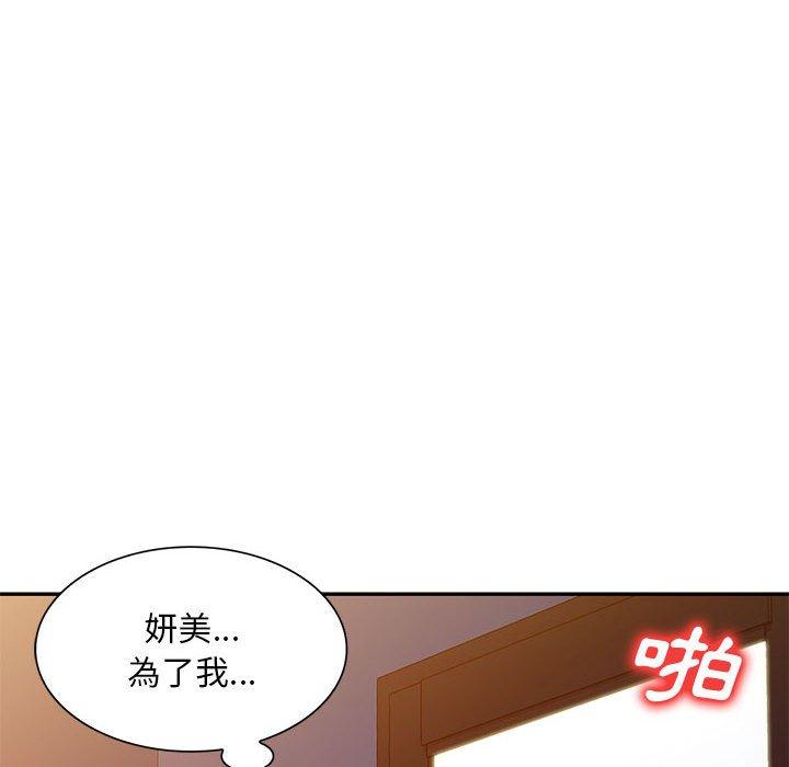 刺激的寄居生活 第 18 話 第79页