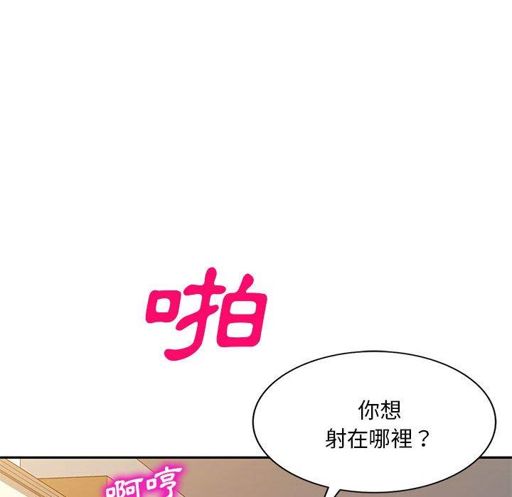 刺激的寄居生活 第 18 話 第106页