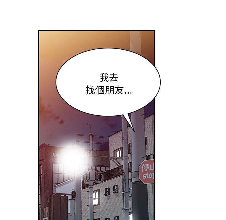 刺激的寄居生活 第 18 話 第126页