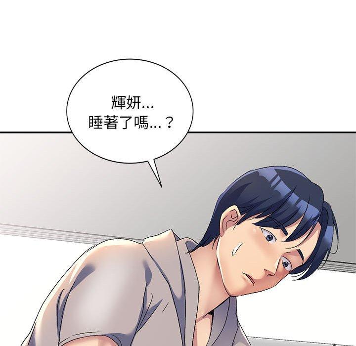 刺激的寄居生活 第 18 話 第154页