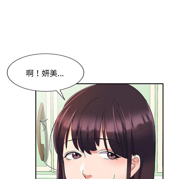 刺激的寄居生活 第 18 話 第29页