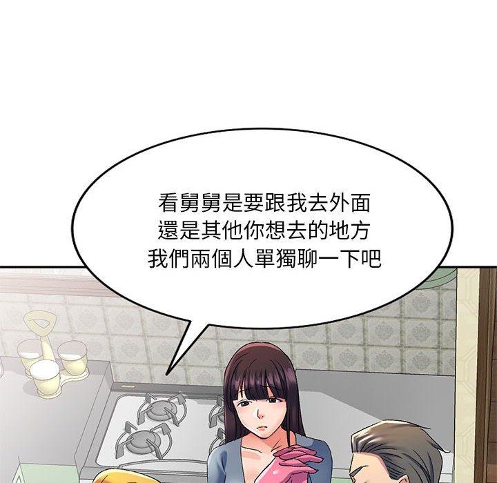 刺激的寄居生活 第 18 話 第31页