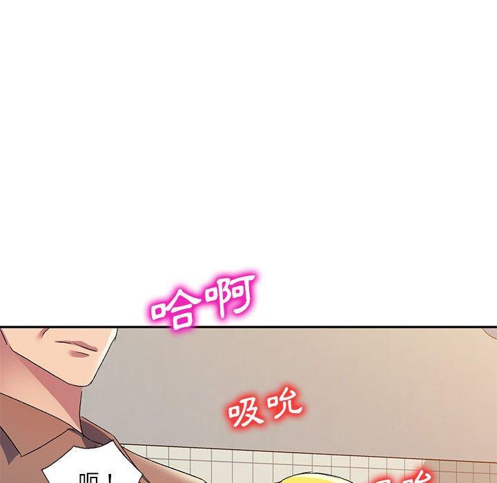 刺激的寄居生活 第 18 話 第45页