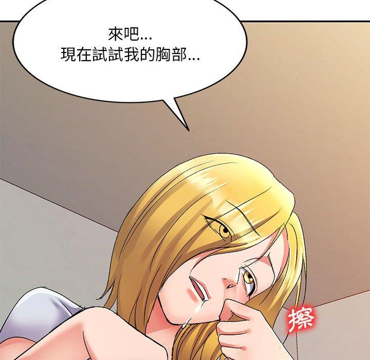 刺激的寄居生活 第 18 話 第54页