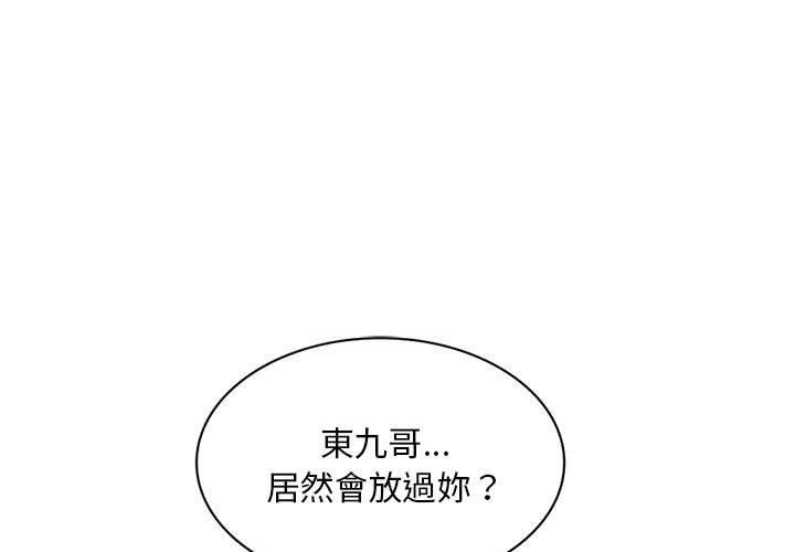 刺激的寄居生活 第 18 話 第1页