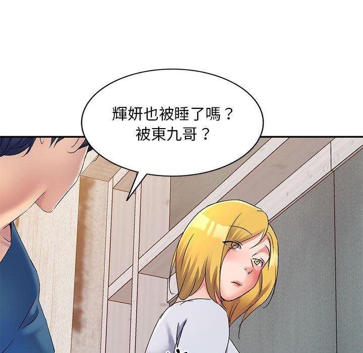 刺激的寄居生活 第 18 話 第5页