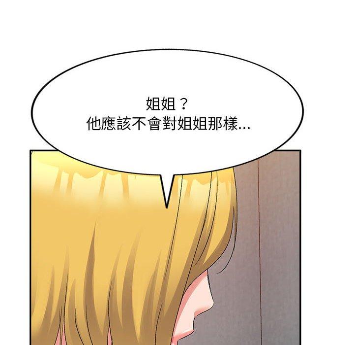 刺激的寄居生活 第 18 話 第8页