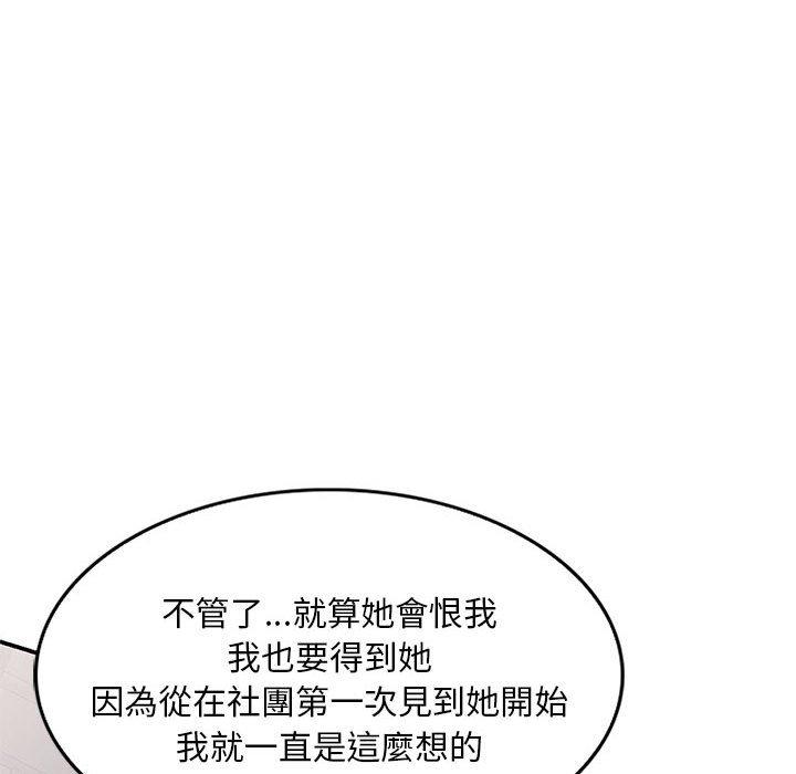 刺激的寄居生活 第 19 話 第26页