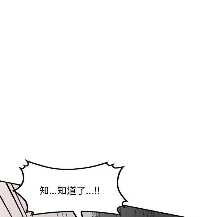 刺激的寄居生活 第 19 話 第73页