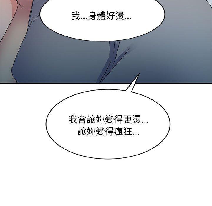 刺激的寄居生活 第 19 話 第79页