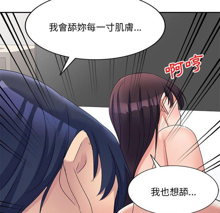 刺激的寄居生活 第 19 話 第108页