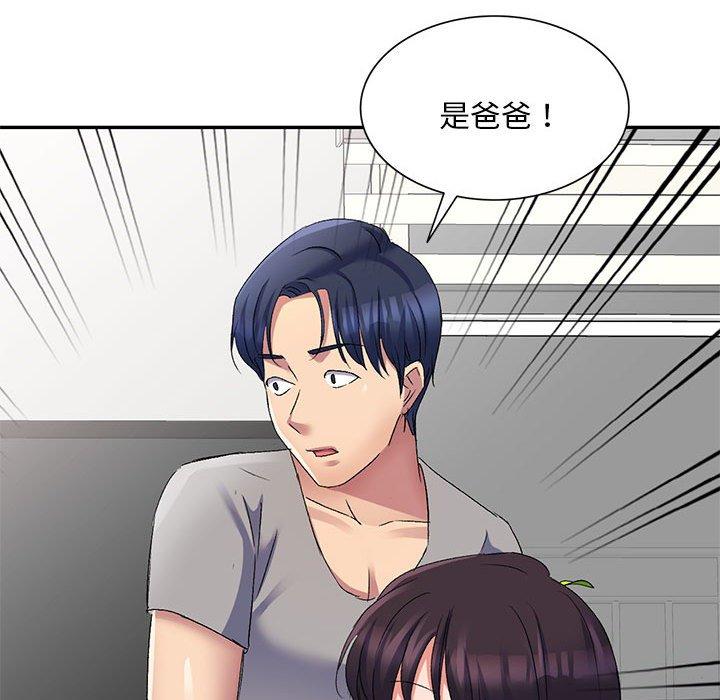 刺激的寄居生活 第 19 話 第124页