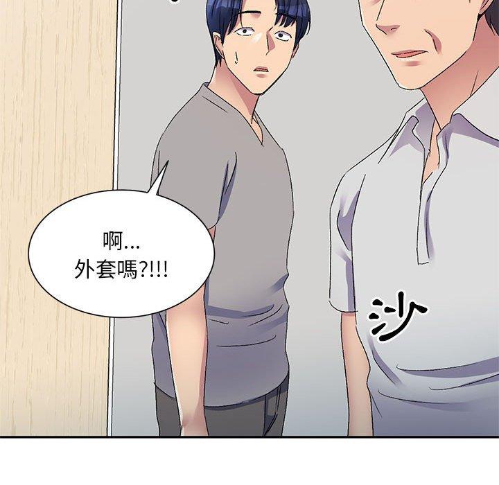 刺激的寄居生活 第 19 話 第140页