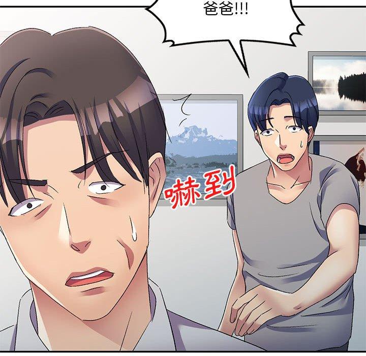 刺激的寄居生活 第 19 話 第148页