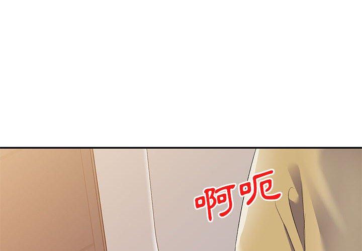 刺激的寄居生活 第 10 話 第4页