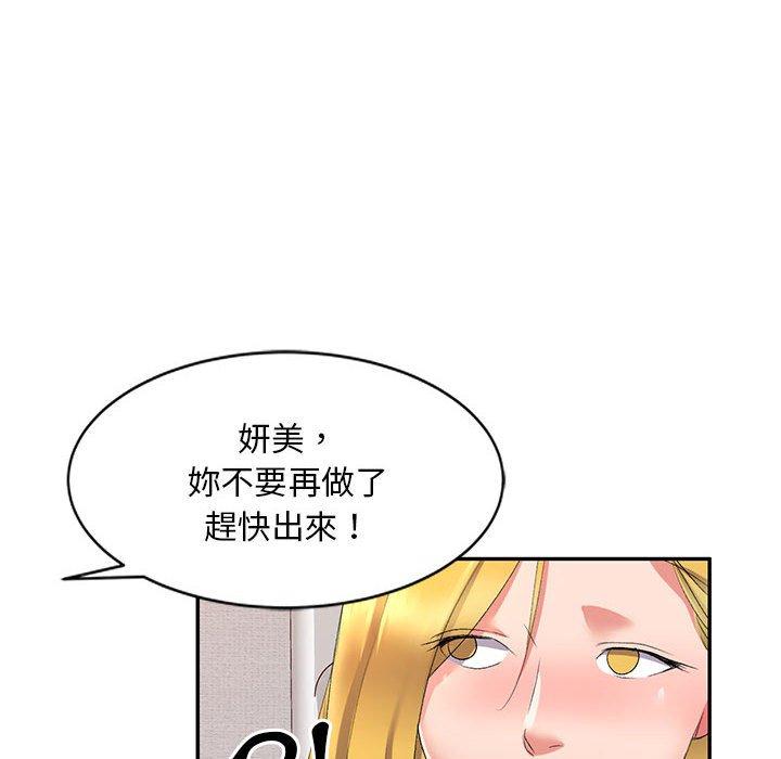 刺激的寄居生活 第 10 話 第10页