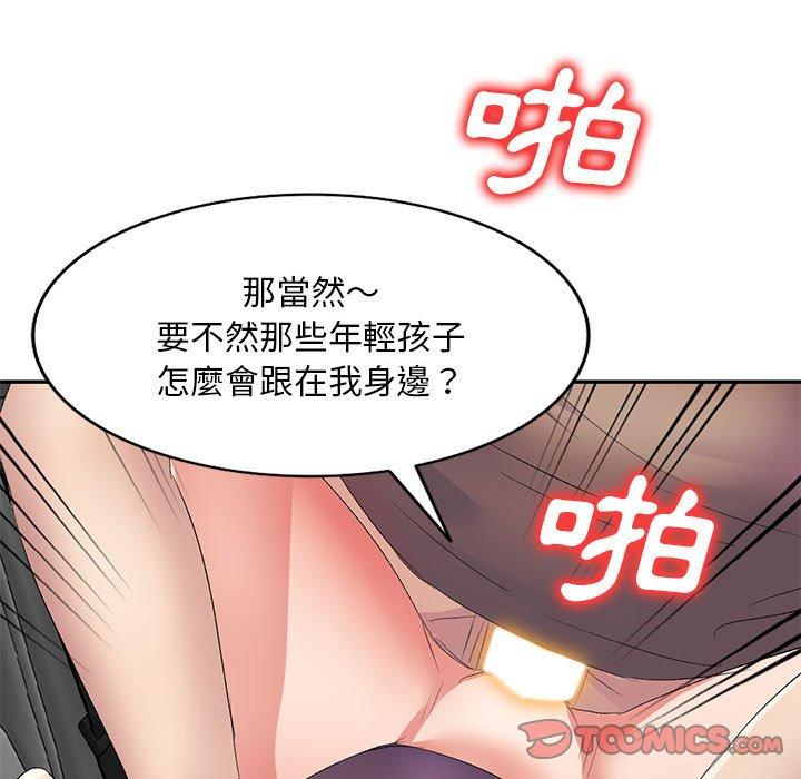 刺激的寄居生活 第 10 話 第66页
